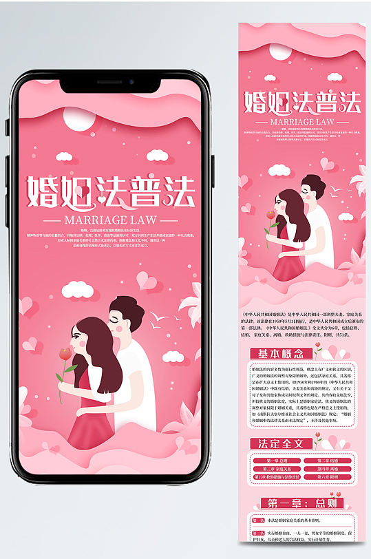 内容型婚姻法普法信息长图