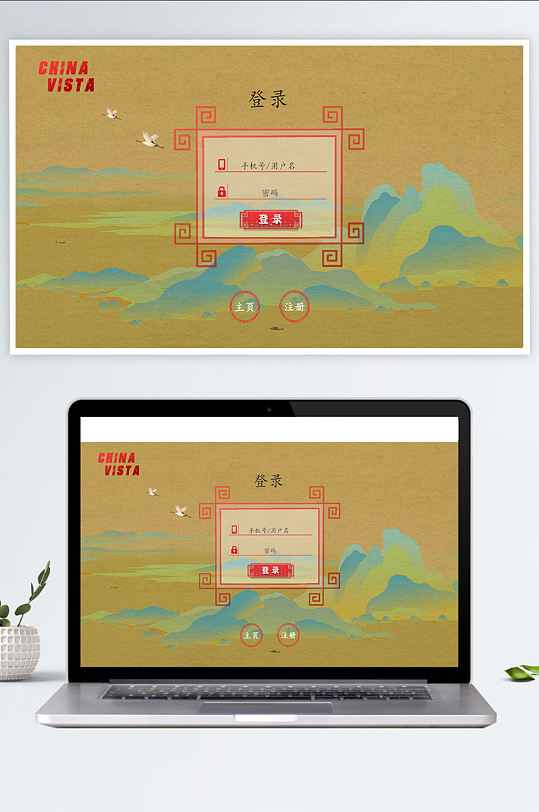 中国风登录网页ui设计模板