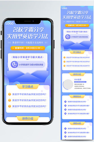 简约渐变蓝色英语课程学习讲座信息长图