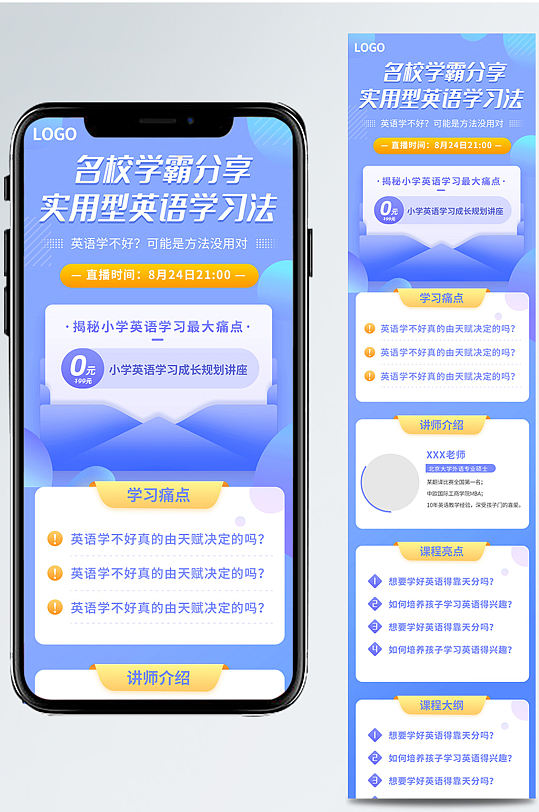 简约渐变蓝色英语课程学习讲座信息长图