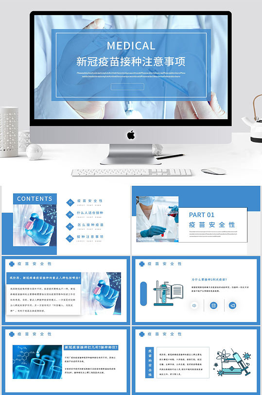 新冠疫苗接种注意事项PPT-众图网