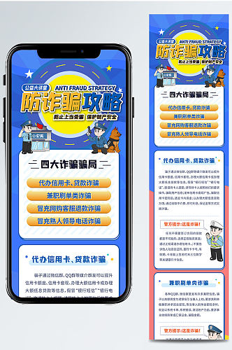 防诈骗宣传骗局信息长图