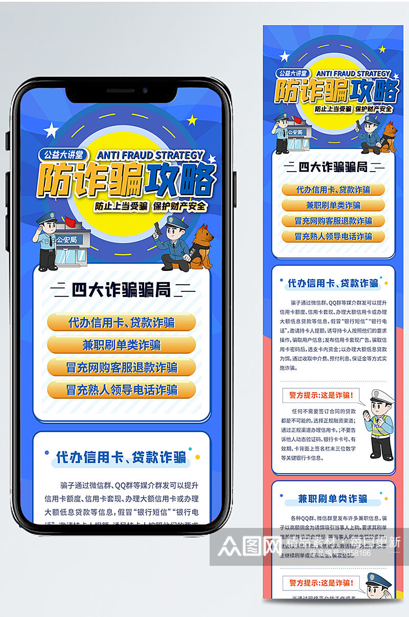 防诈骗宣传骗局信息长图素材