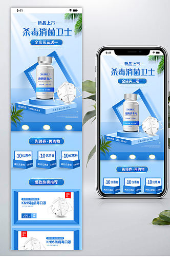 拼多多新品上市消毒防疫手机端移动端首页