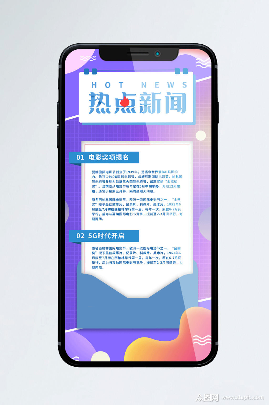 热点新闻几何热点手机海报素材