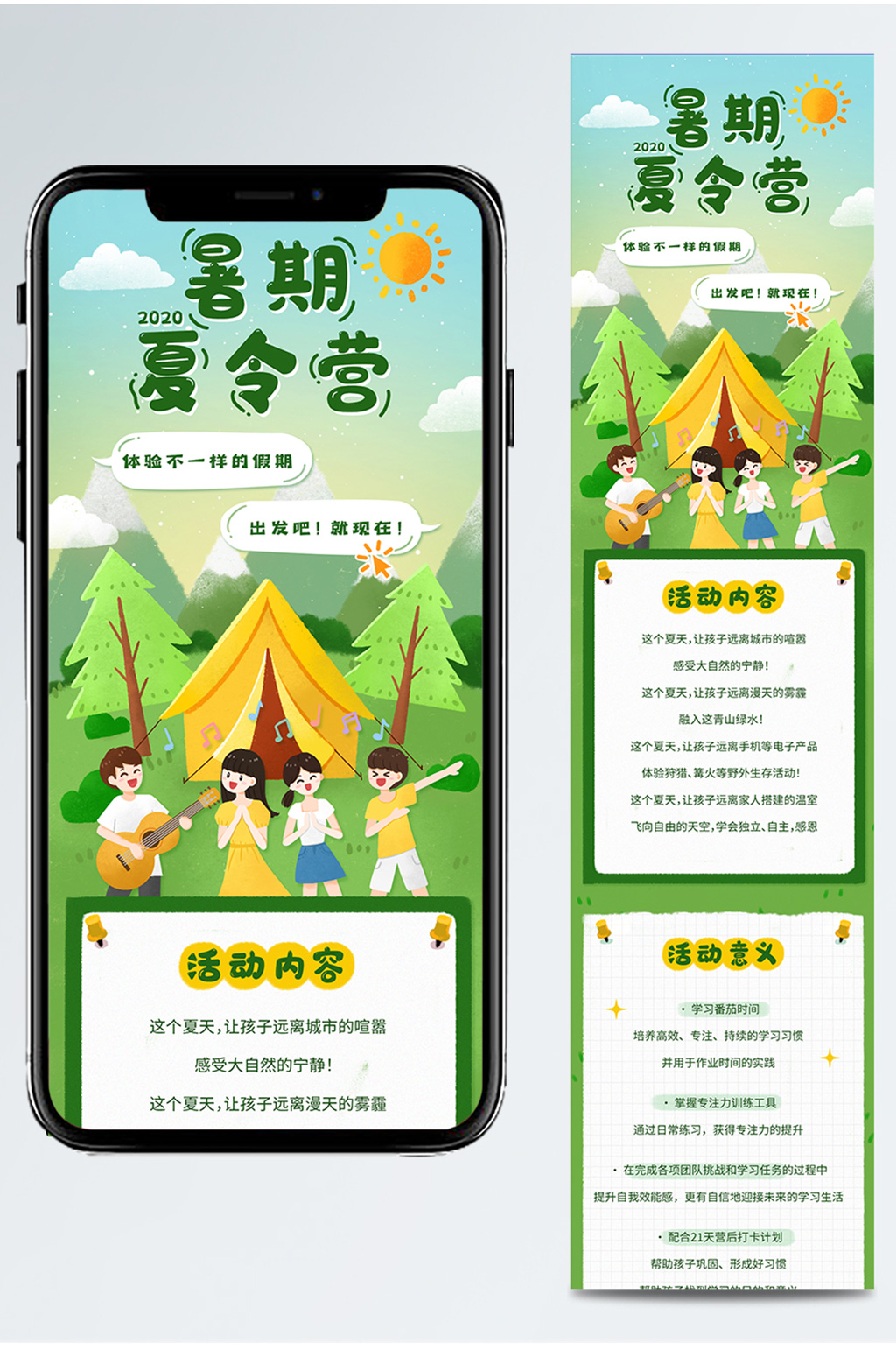 暑期夏令营信息长图素材