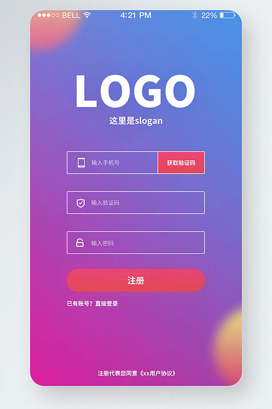渐变手机app注册界面模板
