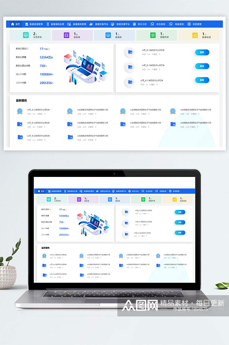 科技大数据可视化大屏系统平台门户网站首页素材