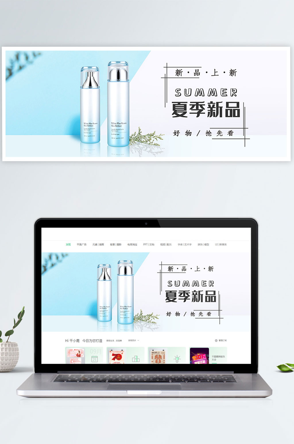 小清新夏季护肤品新品上新banner素材