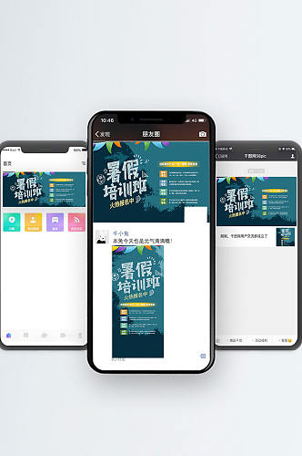 暑假培训班招生黑板报创意手机海报01