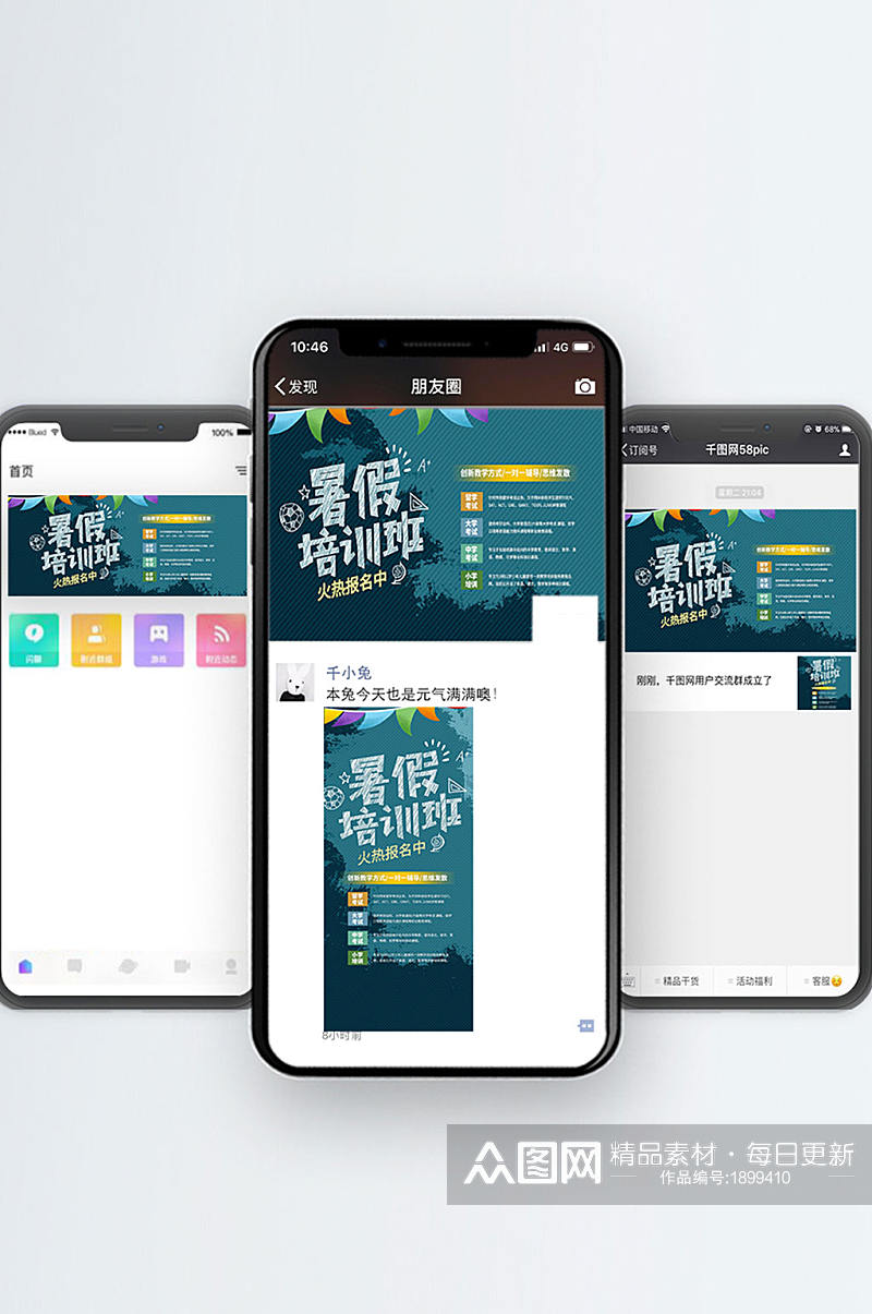 暑假培训班招生黑板报创意手机海报01素材