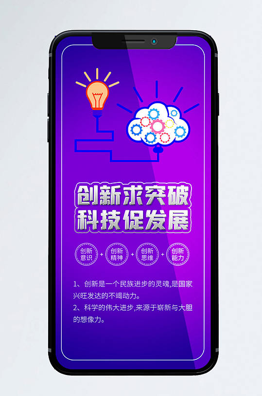 创新科技灯泡科学技术创新思维海报