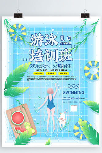 清新简约游泳培训班招生促销海报