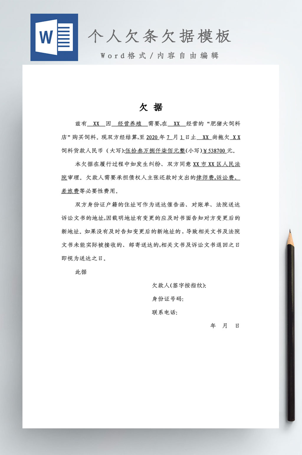 个人欠条欠据模板素材