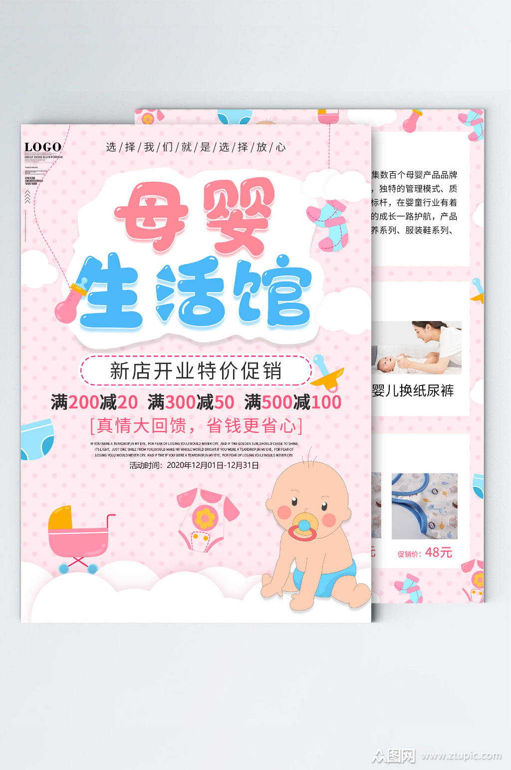 母婴用品宣传单矢量图