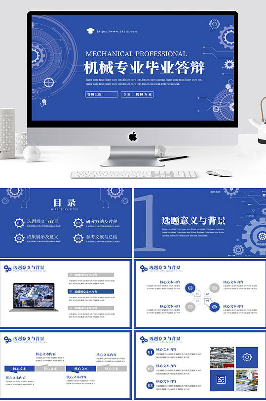 机械制造专业毕业论文答辩汇报PPT模板-众图网
