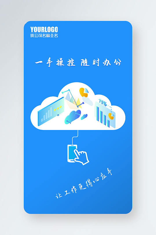 蓝色清新简约移动端界面ui设计启动页