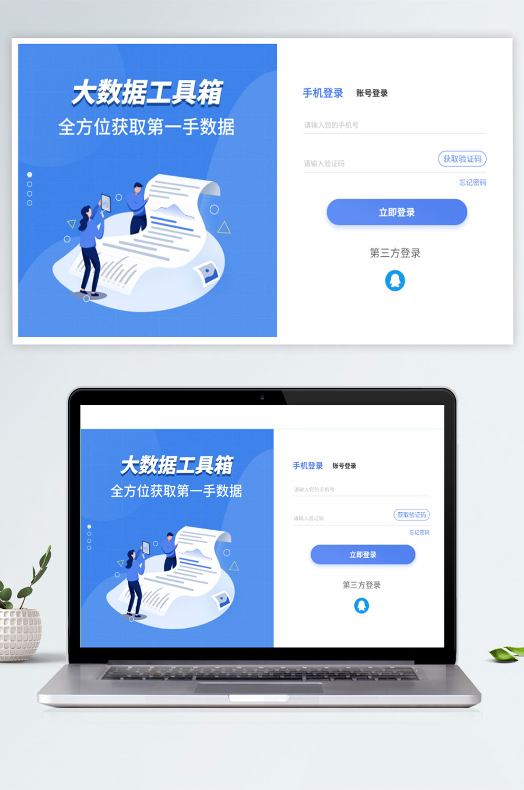 PC端登录网页设计模板素材