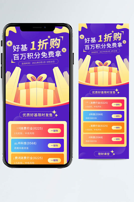 基金金融购买页面H5-众图网