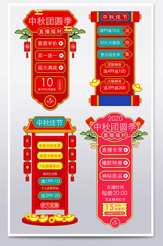 中国风中秋节侧边栏导航促销直播悬浮窗