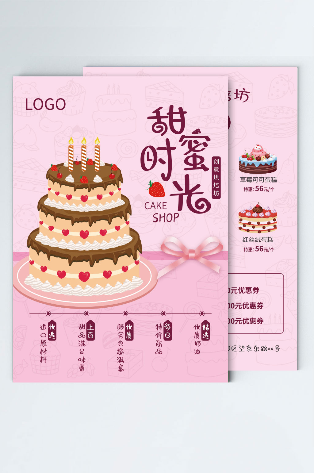 蛋糕店开业蛋糕甜品宣传单页素材
