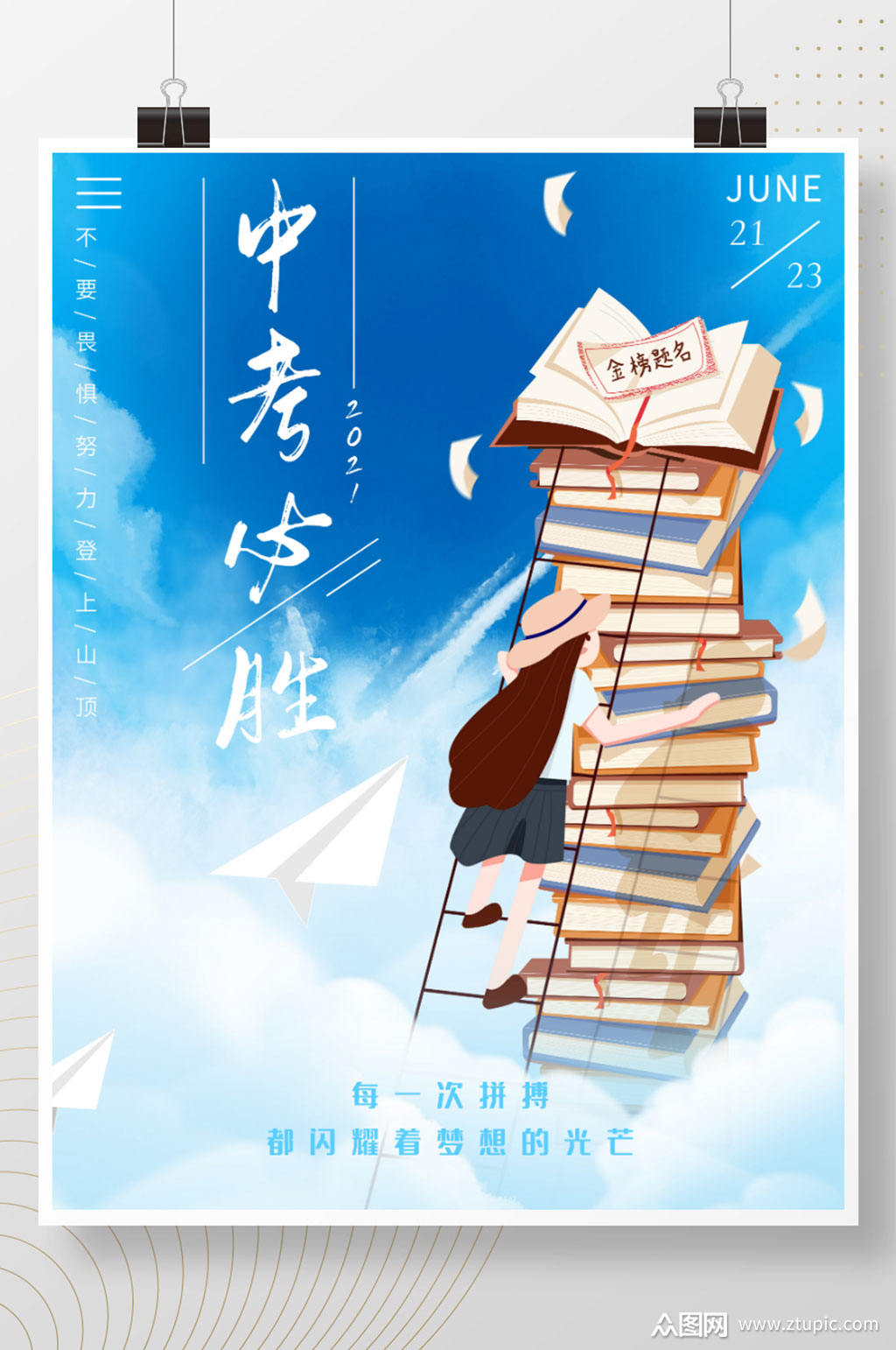 2021中考加油海报