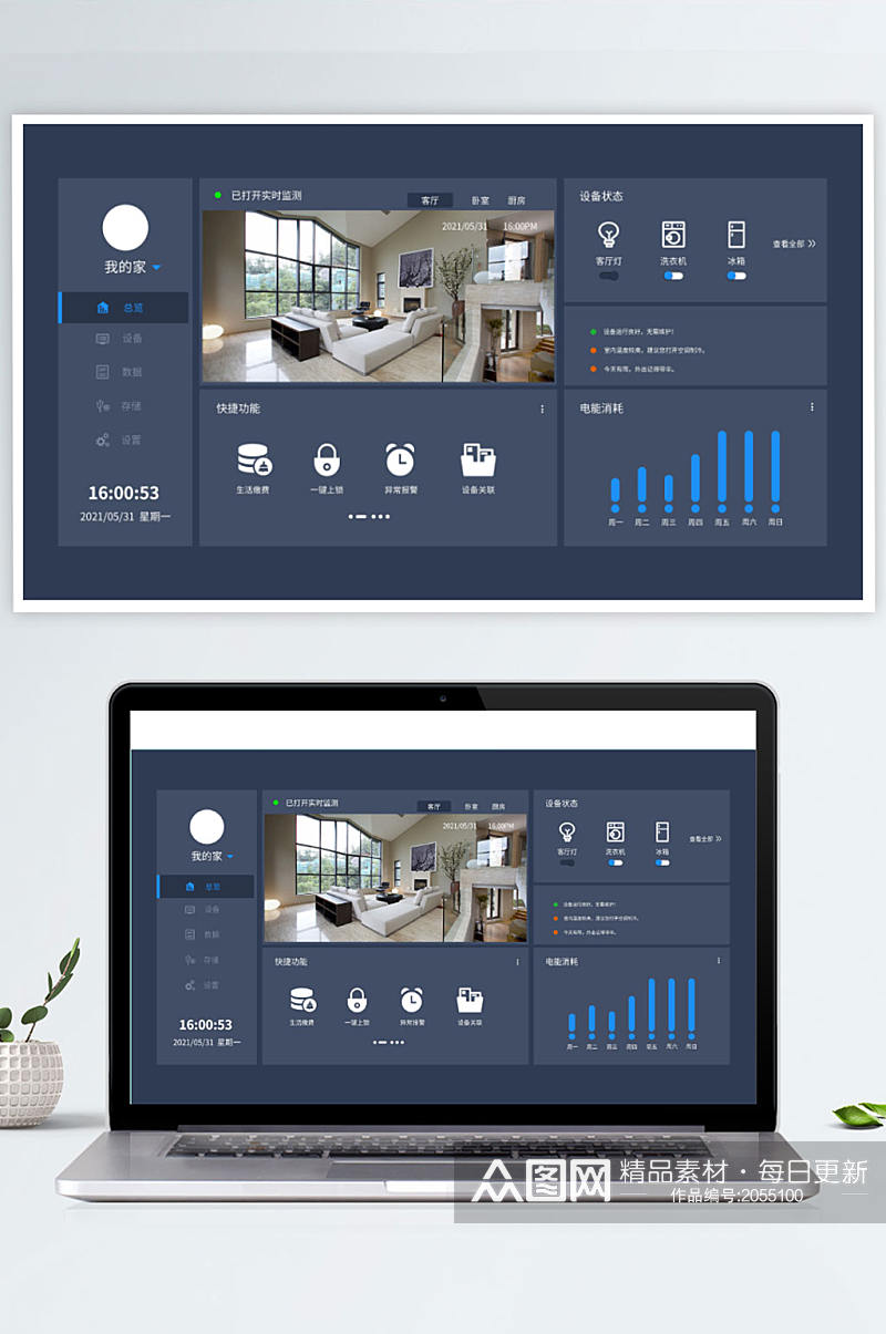 智能家居系统前台控制管理UI界面素材