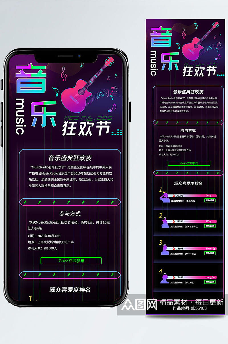 H5页面音乐狂欢节模板素材