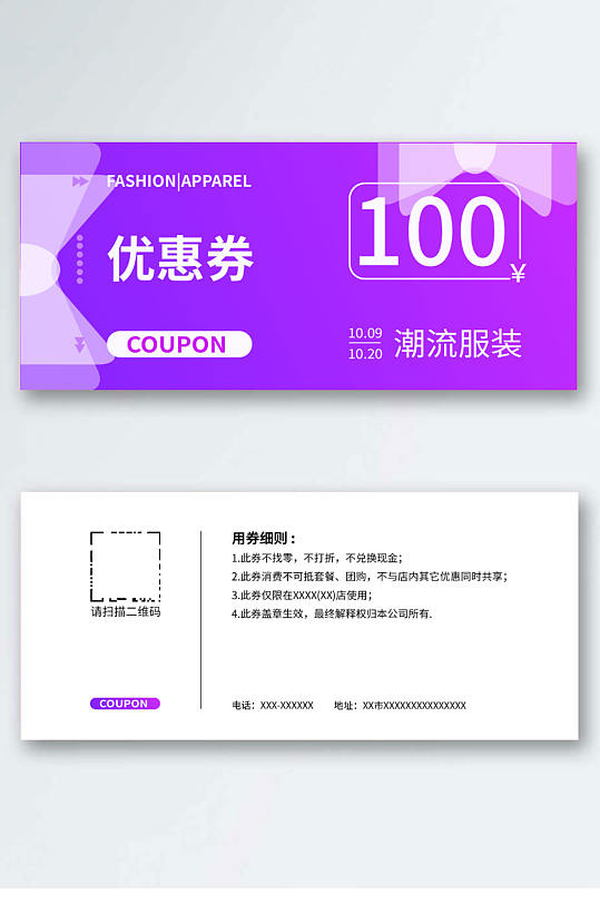 服装店优惠券图片-服装店优惠券设计素材-服装店优惠券模板下载