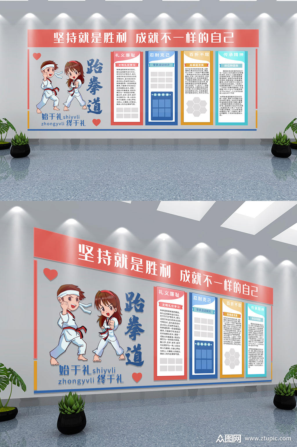 跆拳道文化墙设计矢量图