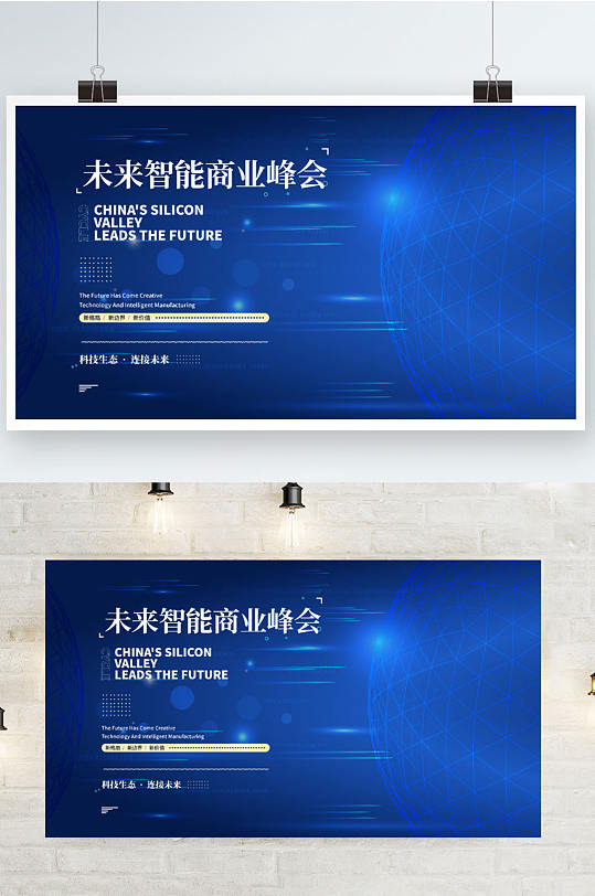 蓝色商务互联网线条炫光高端科技海报