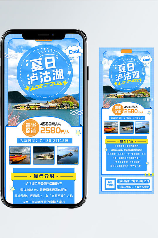 人间仙境泸沽夏季热门景点旅游宣传信息长图