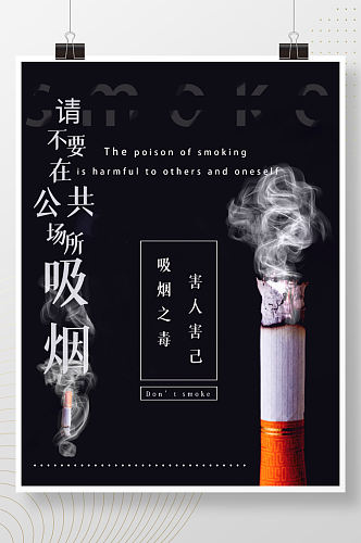 吸烟吸烟有害健康宣传海报