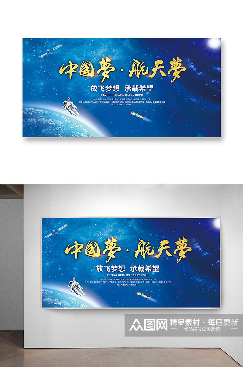 中国梦航天梦展板素材