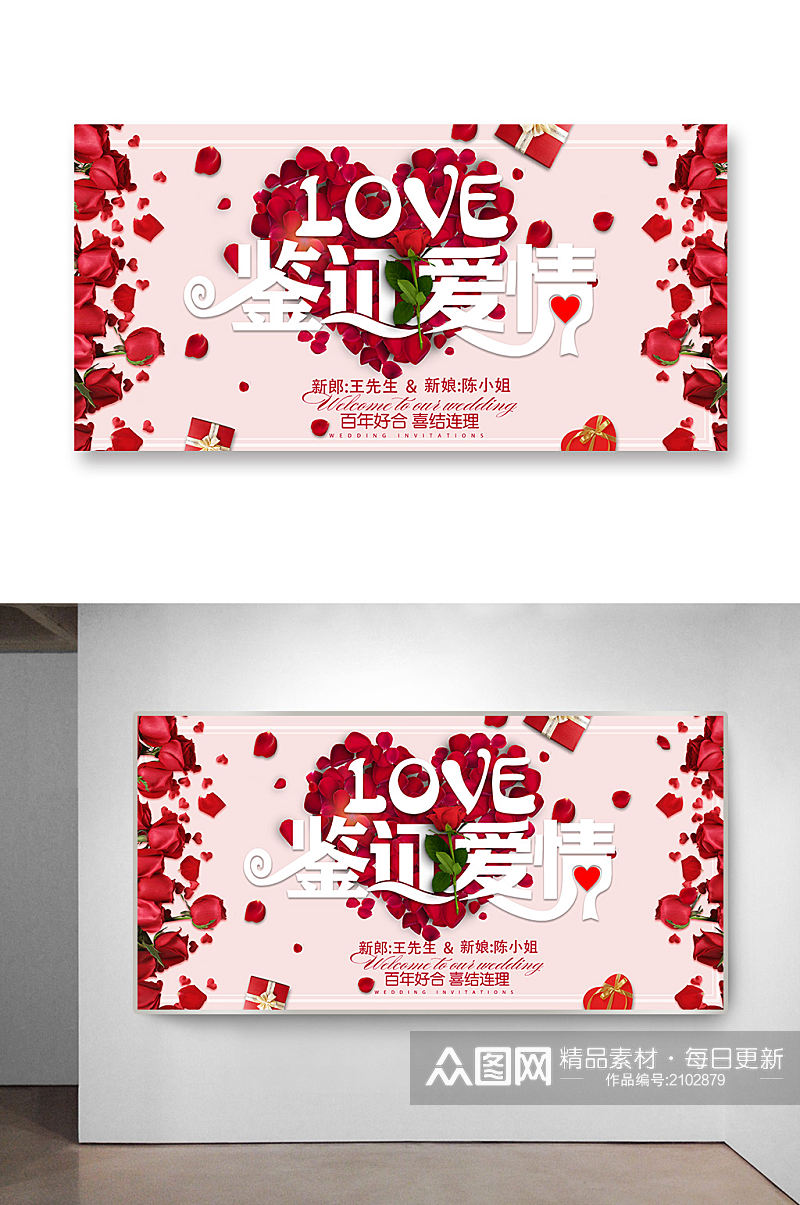 唯美大气红色玫瑰花鉴证爱情婚礼展板素材
