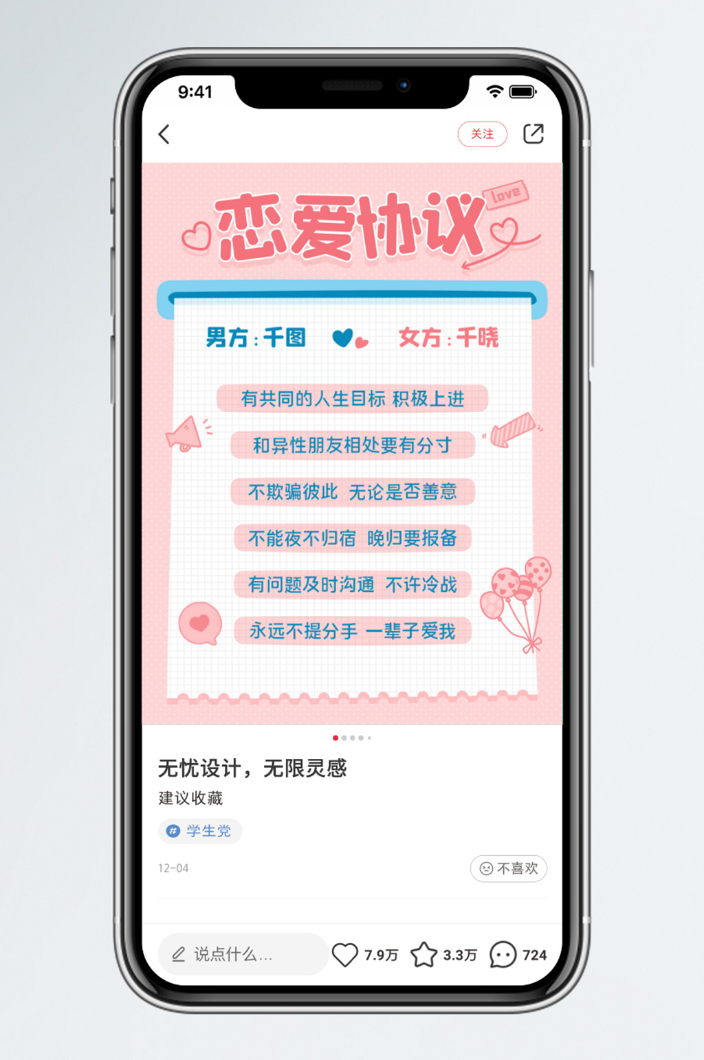 情侣恋爱协议恋爱情话小红书娱乐封面素材