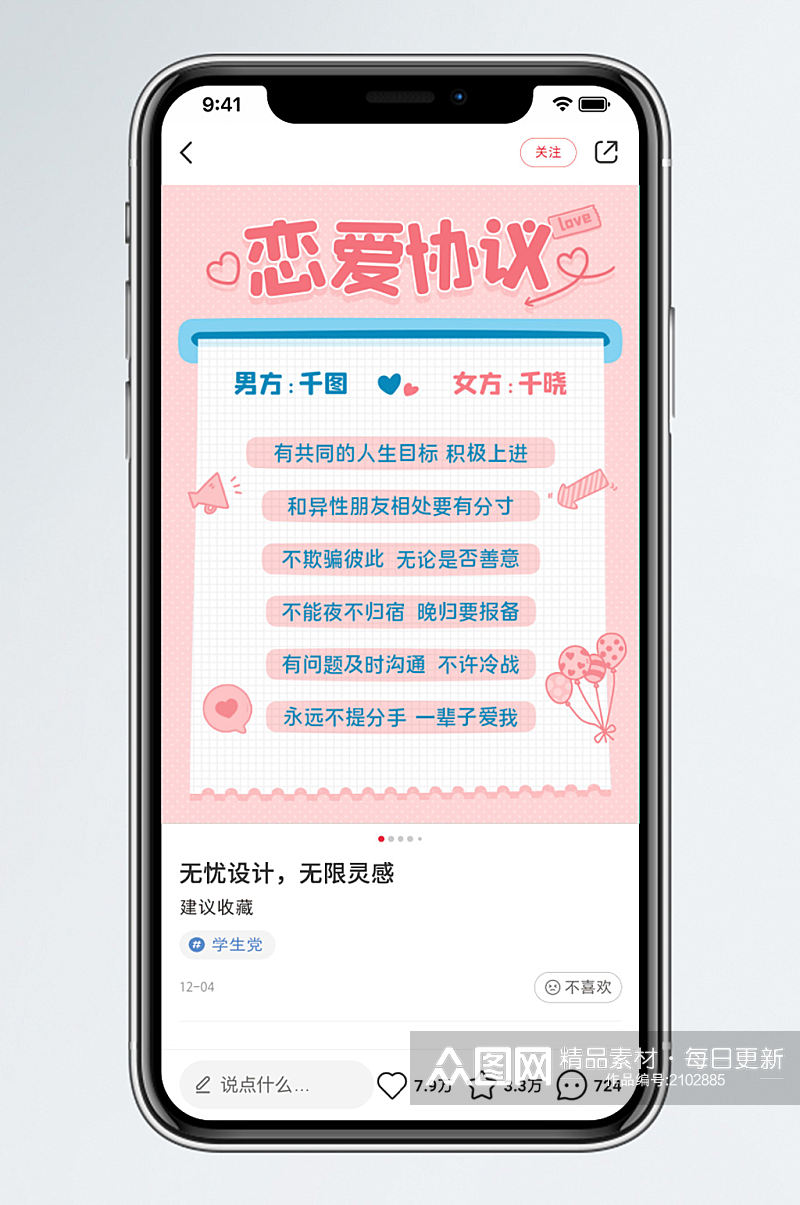 情侣恋爱协议恋爱情话小红书娱乐封面素材