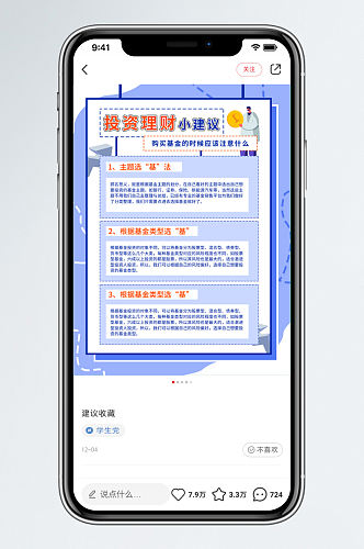 投资理财小建议小红书配图