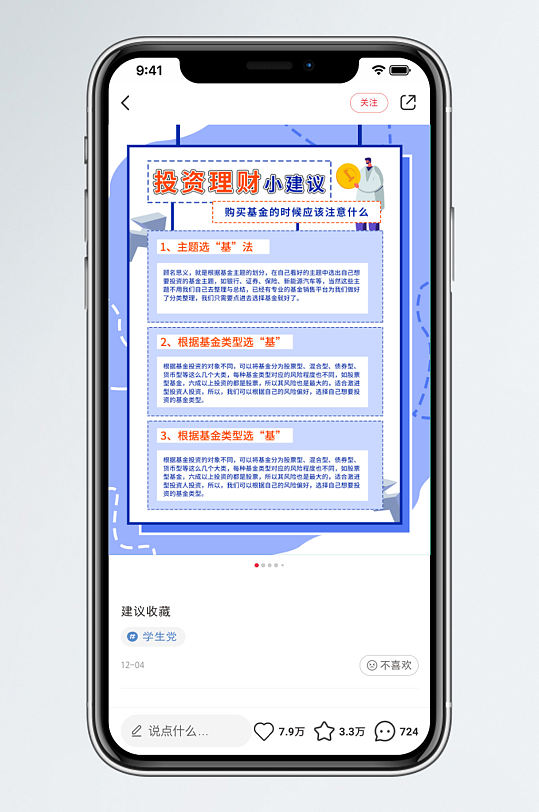 投资理财小建议小红书配图