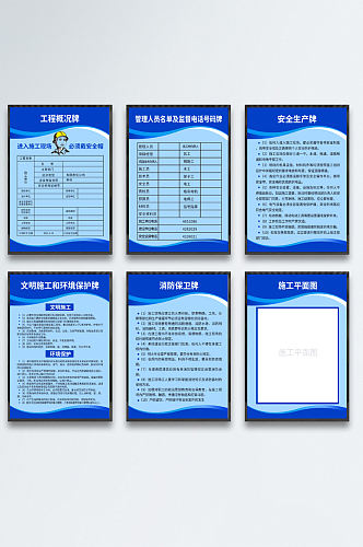 建筑工地施工工地五牌一图宣传