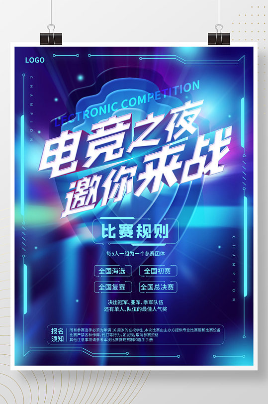 炫酷电竞比赛对战决战海报