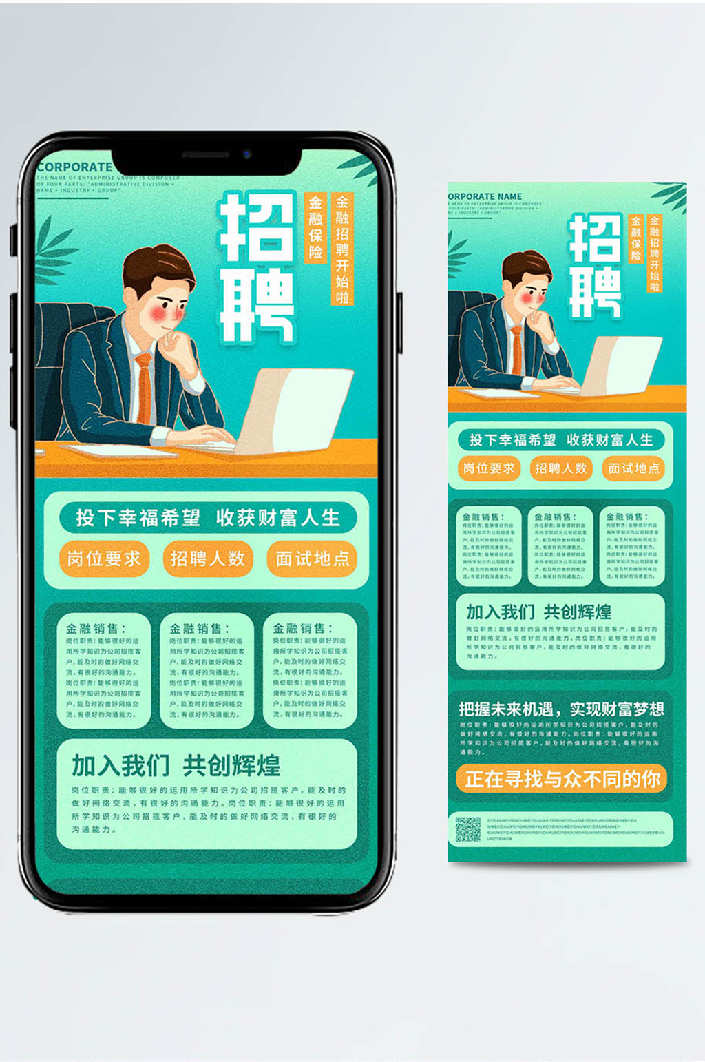 插画标题字清新金融招聘长图素材