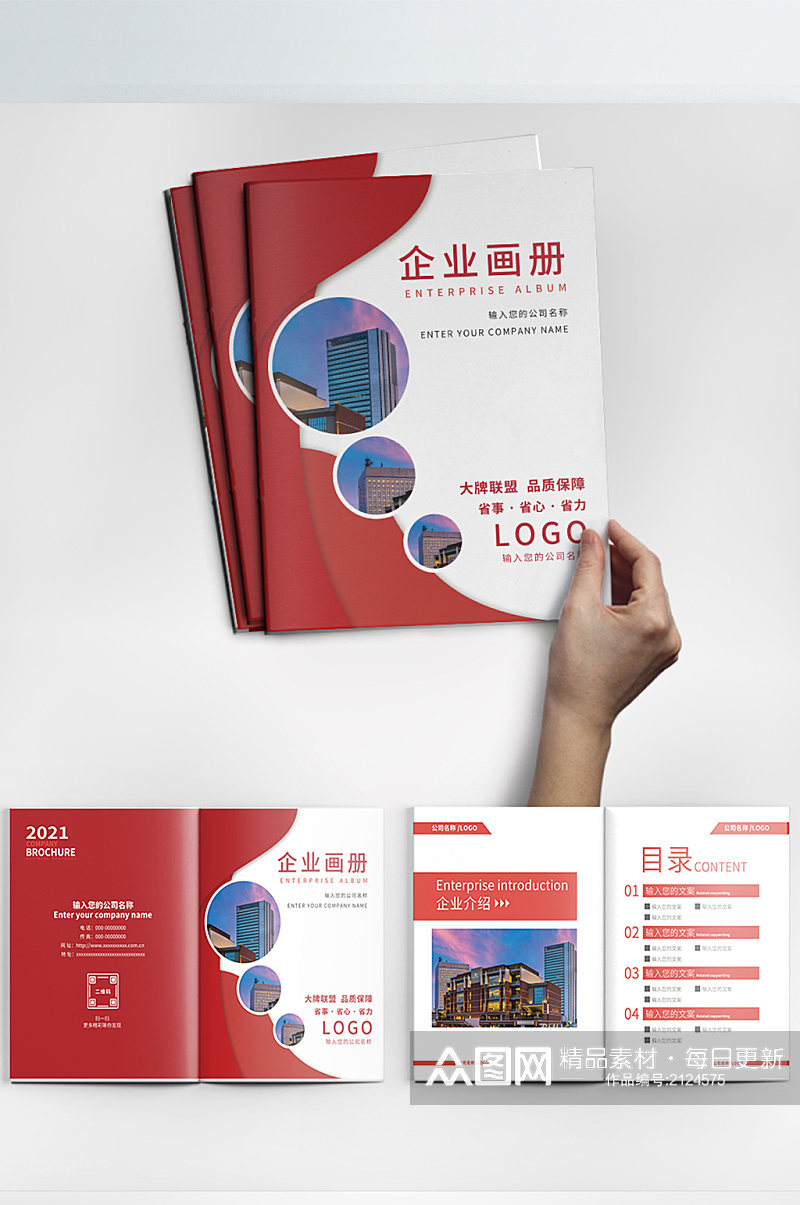 简洁大气红色高端商务科技企业画册设计素材