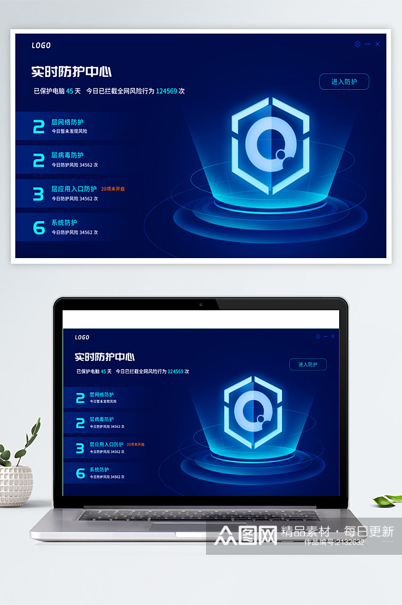 深色科技感实时防护数据可视化PC端页面素材