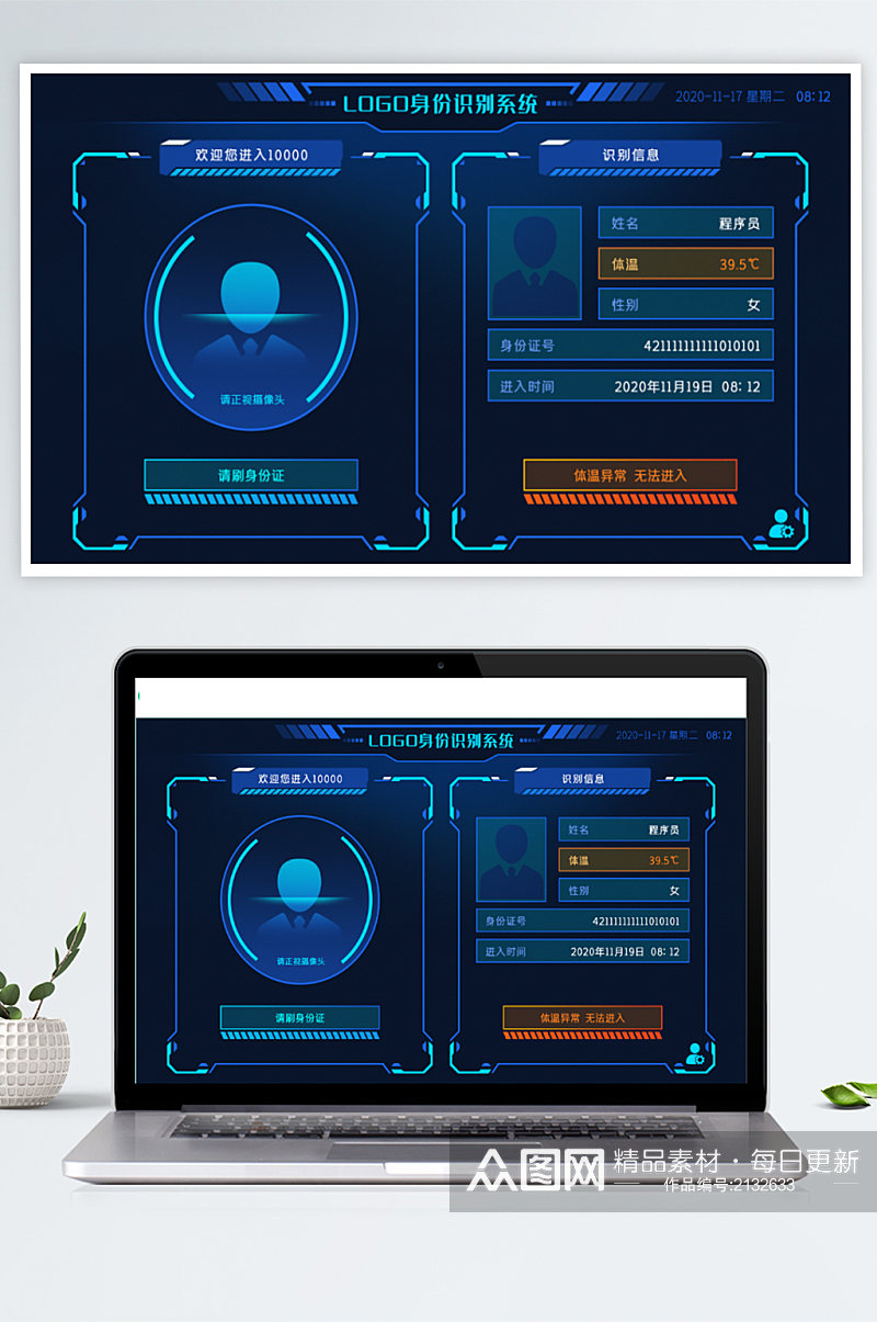 科技感身份识别出入门禁系统首页模板素材