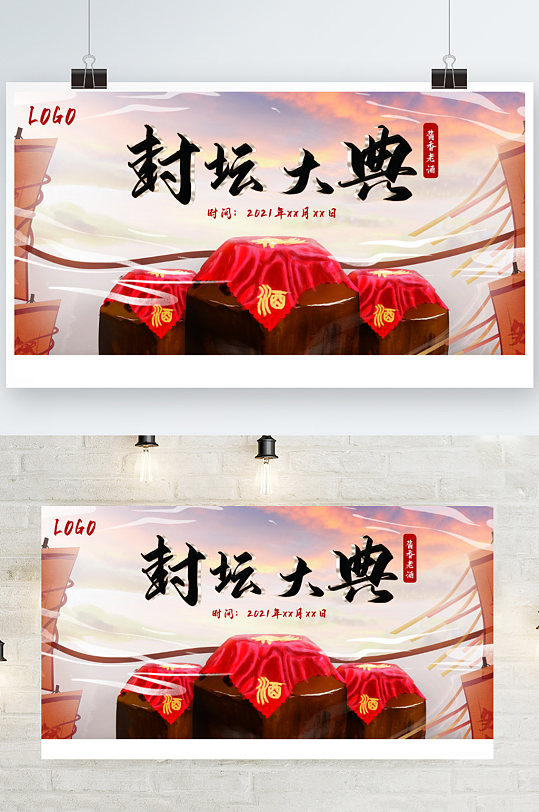 中式卷轴封坛大典活动红色白酒展板