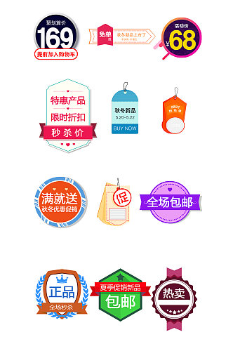 天猫京东淘宝促销标签价格标签设计模板