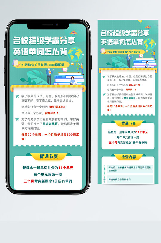 英语单词背诵训练营招生学习长图-众图网