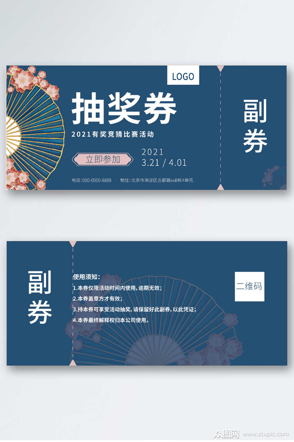 国潮风文雅抽奖券