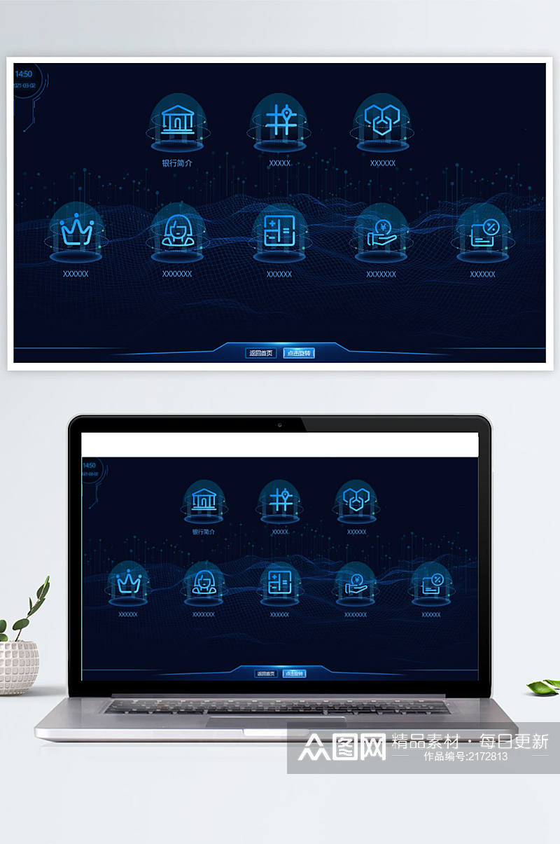 蓝色科技感可视化大屏智慧屏素材